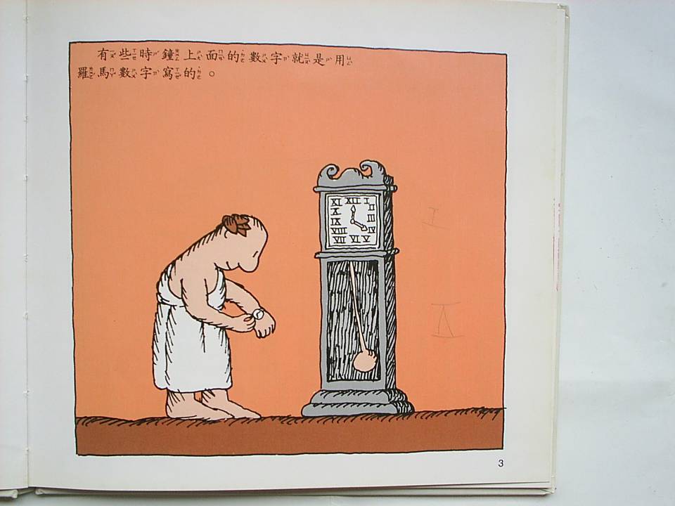 古羅馬人的數字 (06),绘本,绘本故事,绘本阅读,故事书,童书,图画书,课外阅读